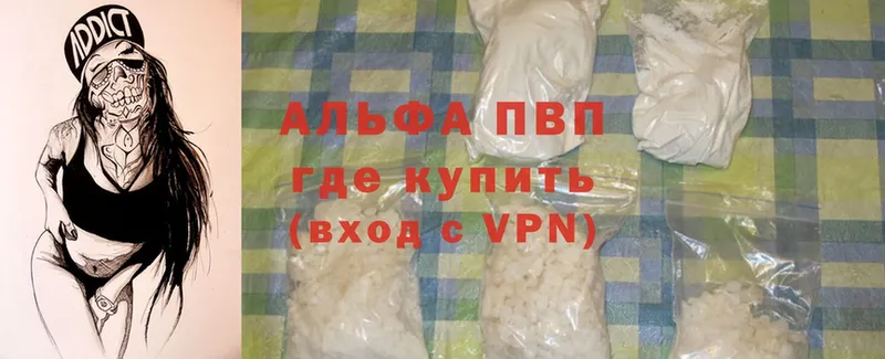 APVP кристаллы  Георгиевск 